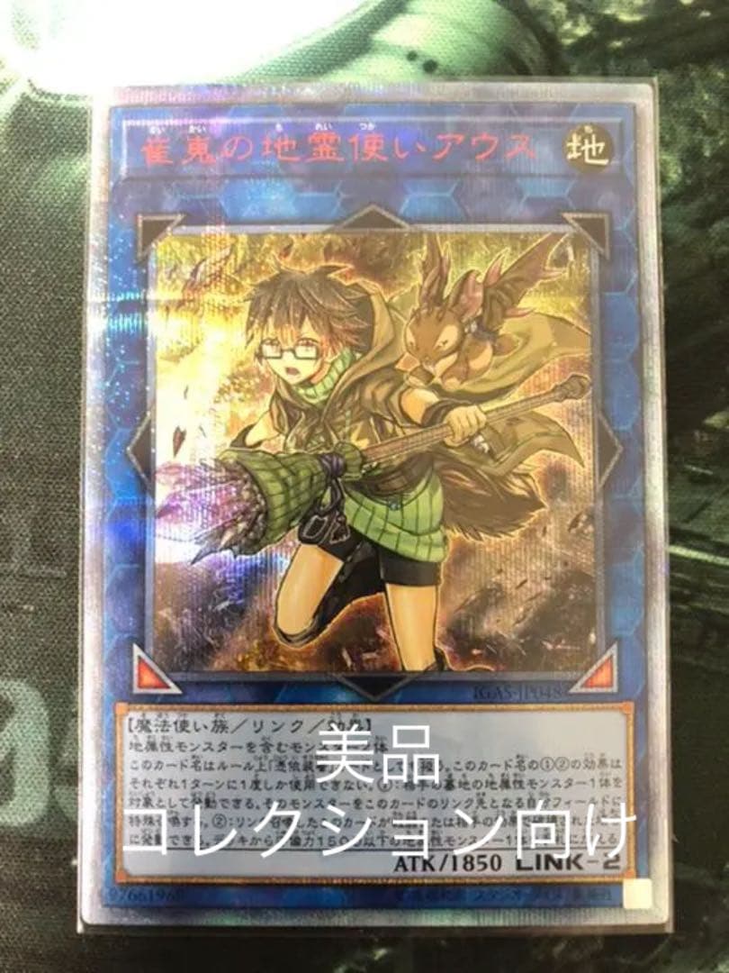 崔嵬の地霊使いアウス　20th 美品