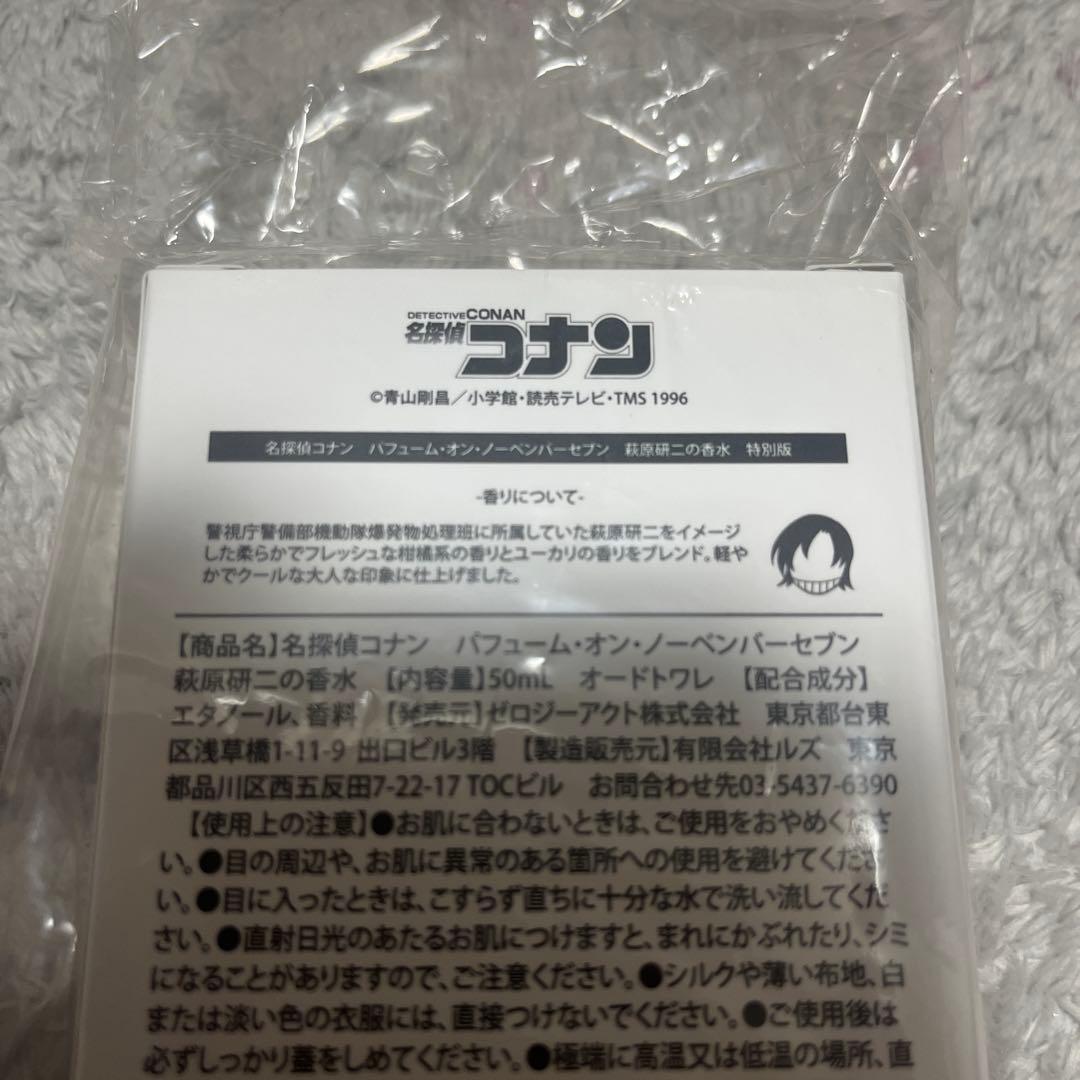 特別版 名探偵コナン パフューム・オン・ノーベンバーセブン 萩原研二　香水