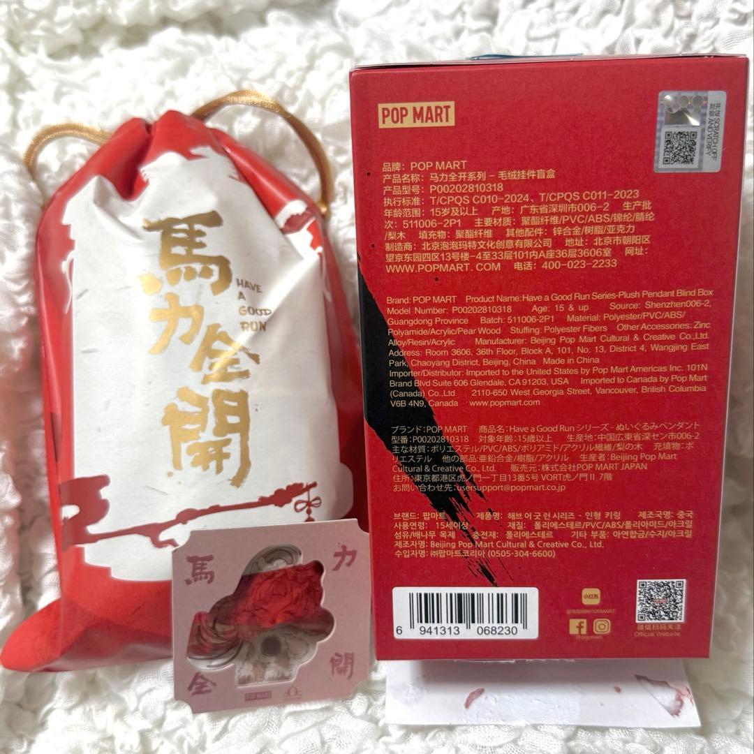 POPMART Have a good Run 馬力全開 skullpanda