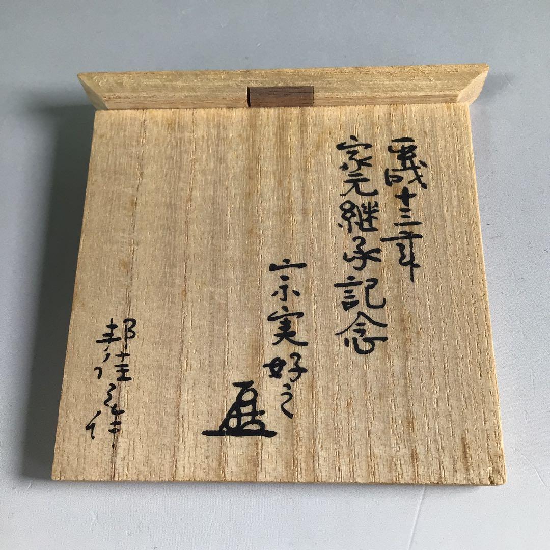 Ｒ１０１　蓋置　『林邦佳作』『不傳庵宗実　箱書』『三ツ人形蓋置』　共箱　茶道具