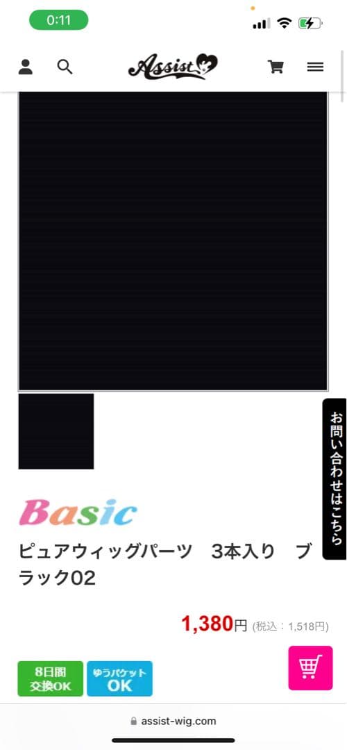 【きゃらめるちゃん様】ウィッグオーダーページ