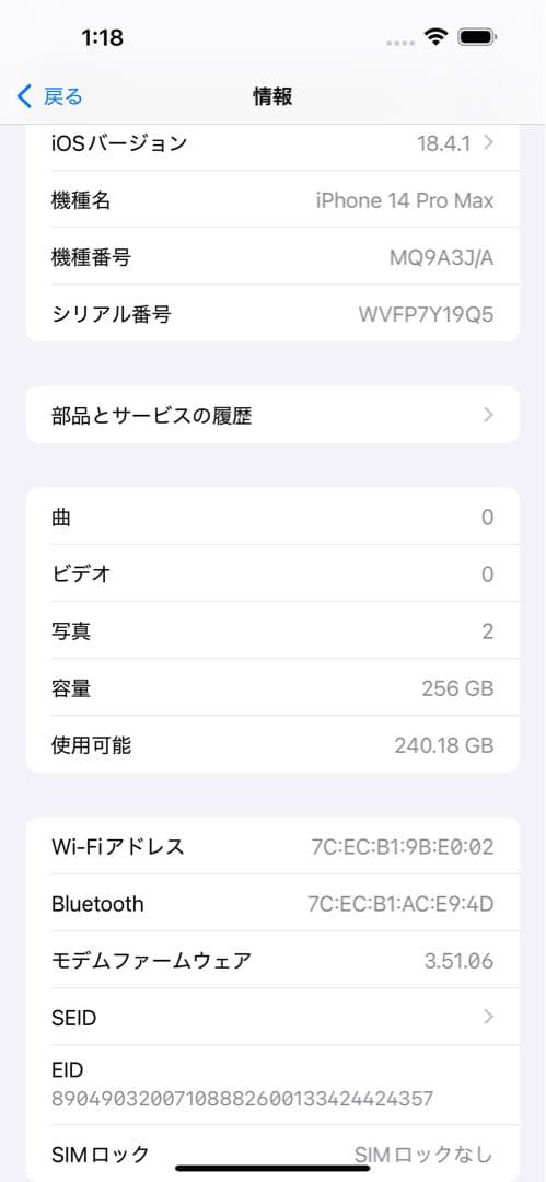 iPhone 14 Pro Max 256GB SIMフリー 最大容量79%