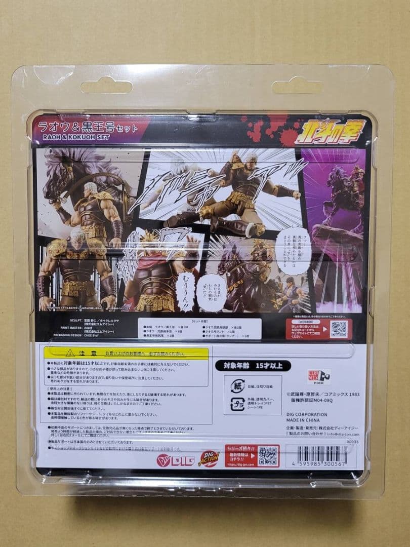 DIGACTION　北斗の拳　ラオウ & 黒王号　新品未開封
