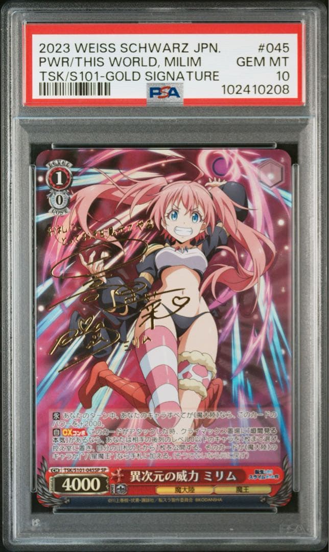 【PSA10】 0008 ヴァイス 転スラ 異次元の威力 ミリム sp サイン