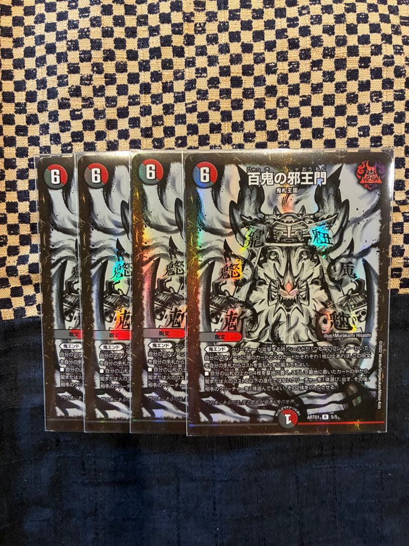 百鬼の邪王門 神アート 4枚