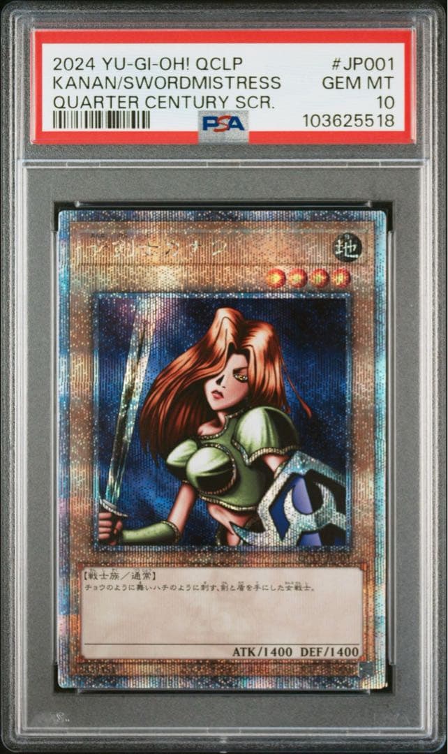 遊戯王 女剣士カナン PSA10 25th