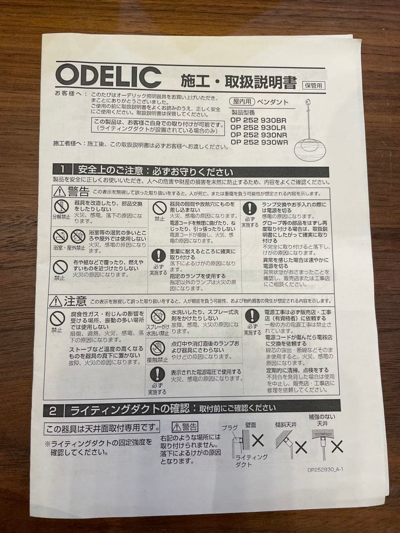 【ほぼ新品】OP252930メッシュデザイン ペンダントライト オーデリック