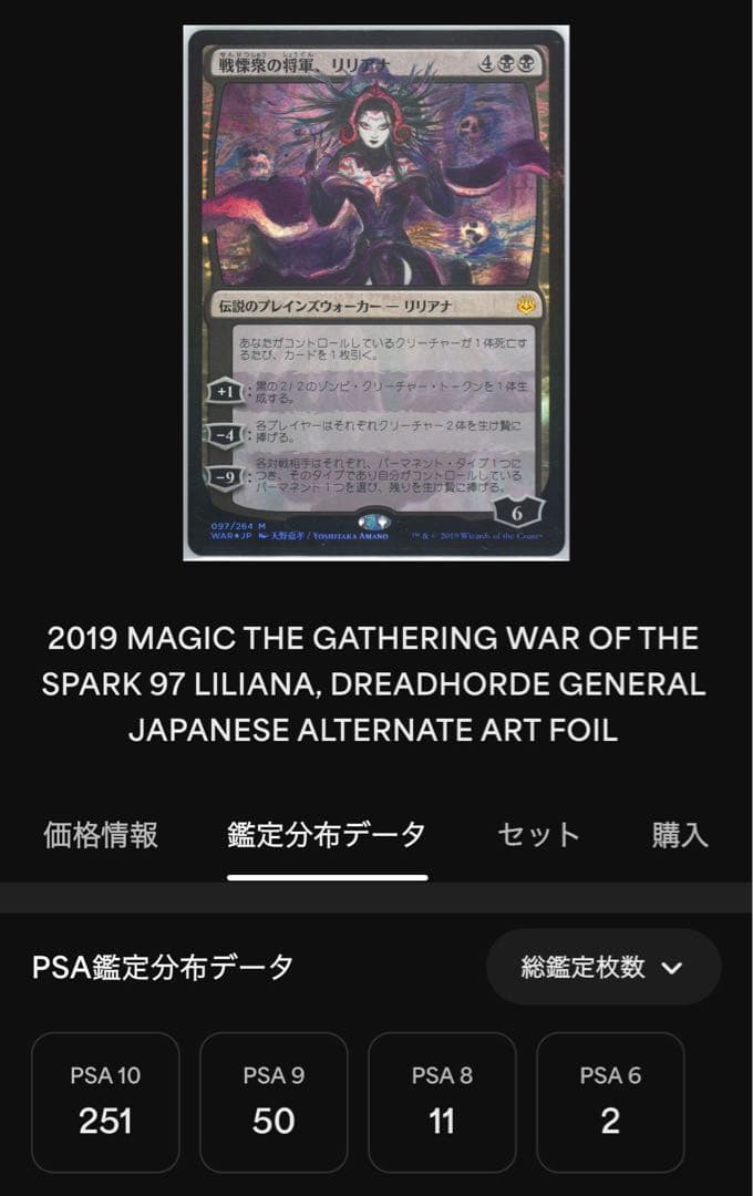 【初版】MTG 灯争大戦 戦慄衆の将軍、リリアナ 部分光沢 / PSA10