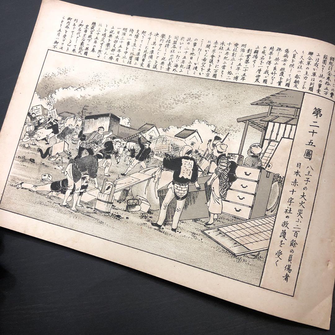 5029 明治期 *日本赤十字社 歴史画談* 画譜 絵図集 ミリタリー 資料古書