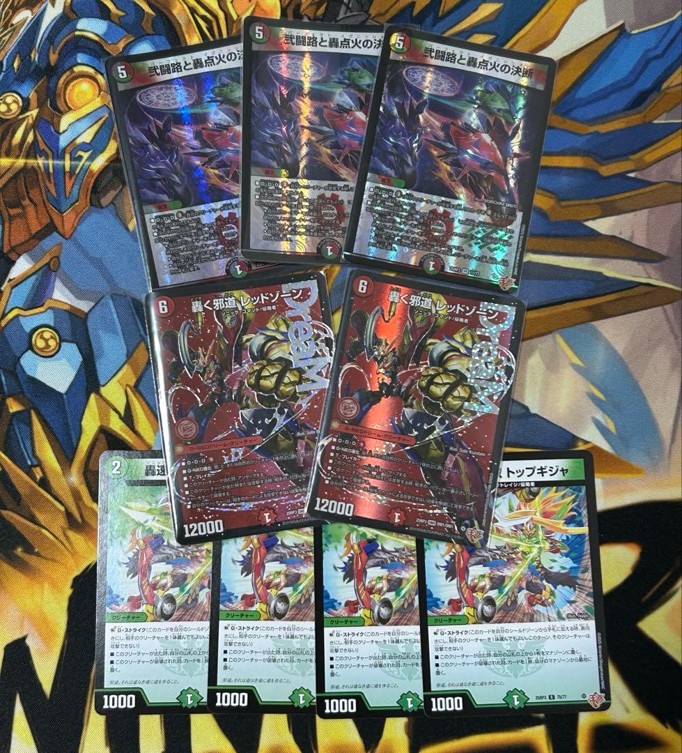 轟く邪道レッドゾーン 2枚 トップギジャ4枚、パーフェクトイグニッション3枚