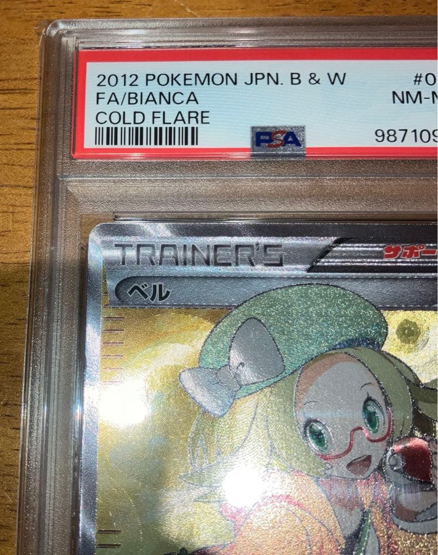 【PSA8】ポケモンカードゲーム　ベルSR 063/059
