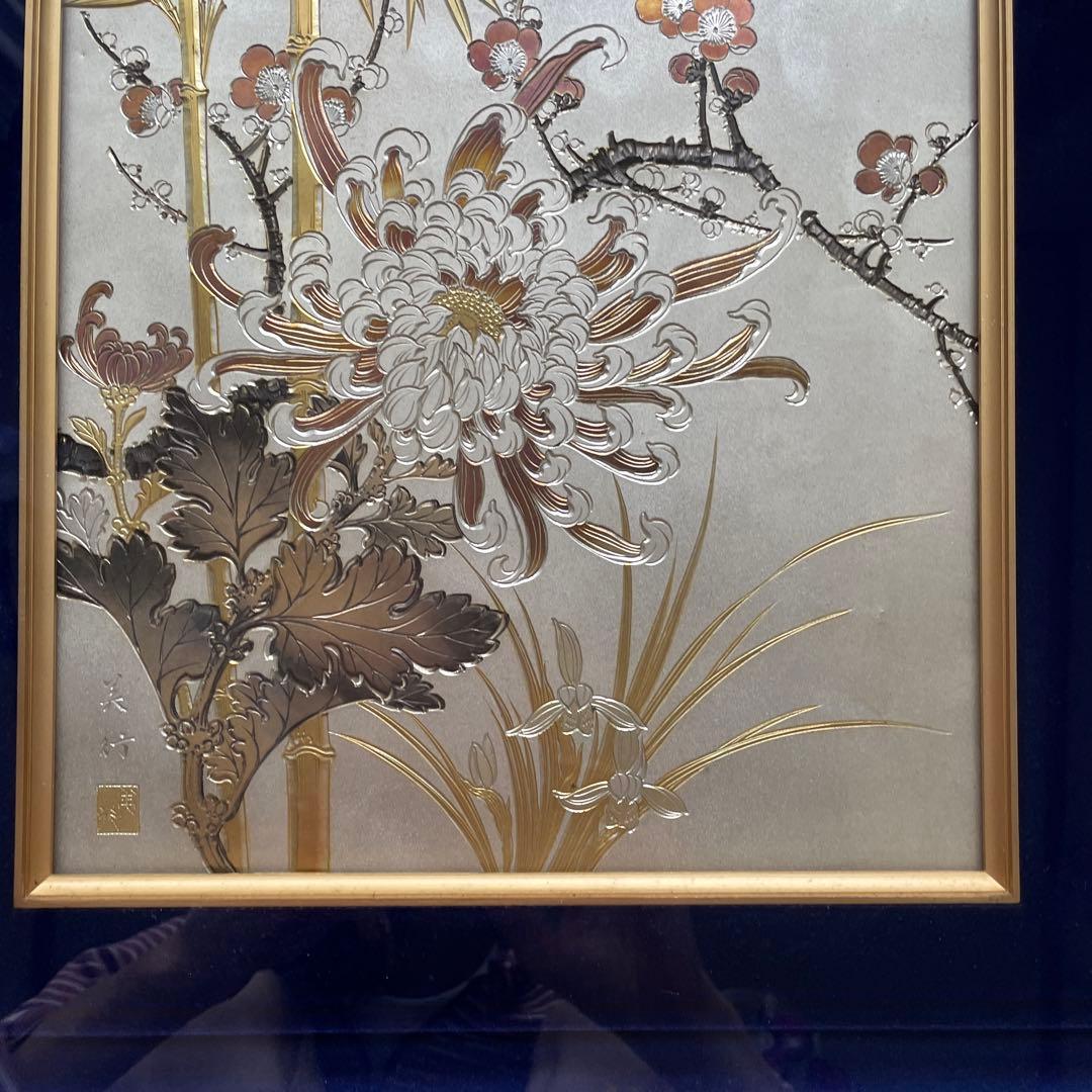 彫金工芸　額入り　名工 帖佐美行作