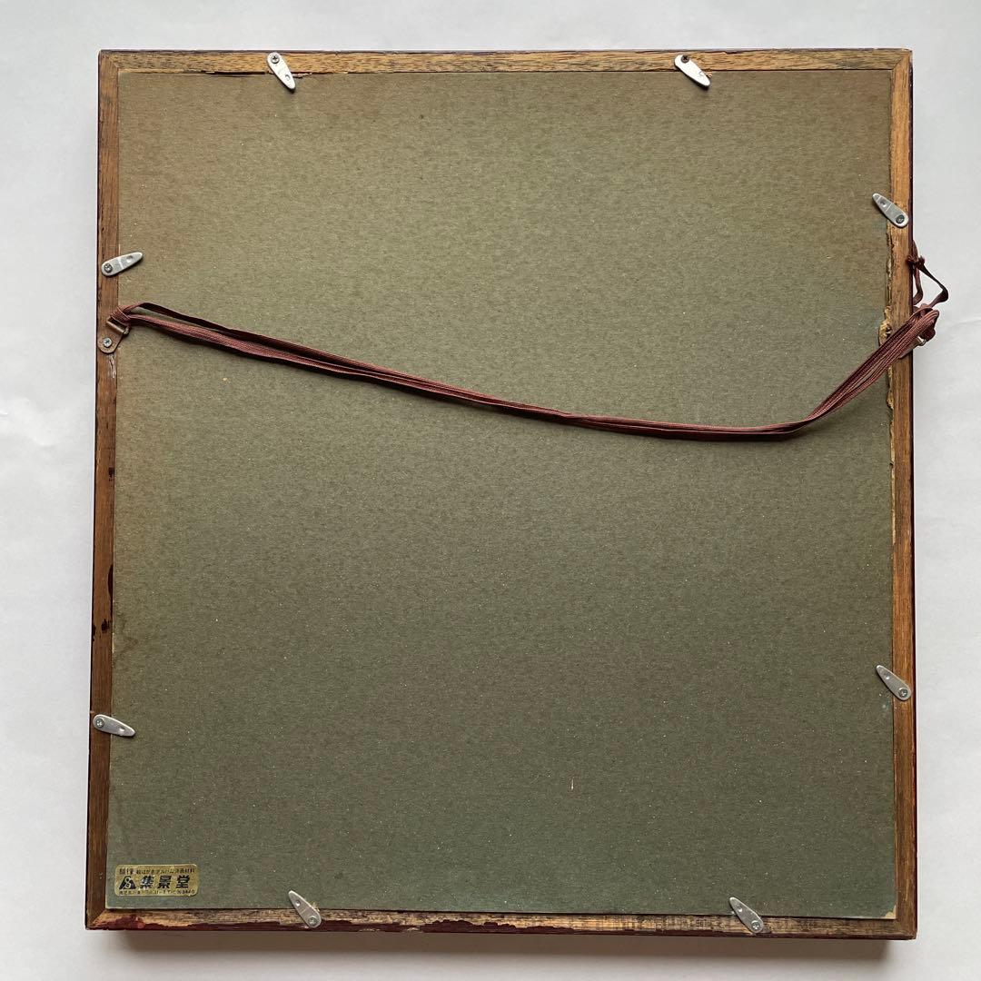 彫金工芸　額入り　名工 帖佐美行作