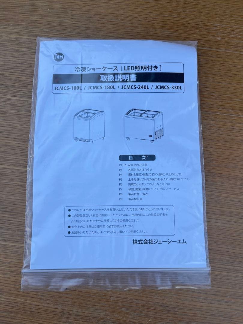 愛知岐阜/送料込★業務用330L冷凍ショーケース【JCMCS-330L】23年製