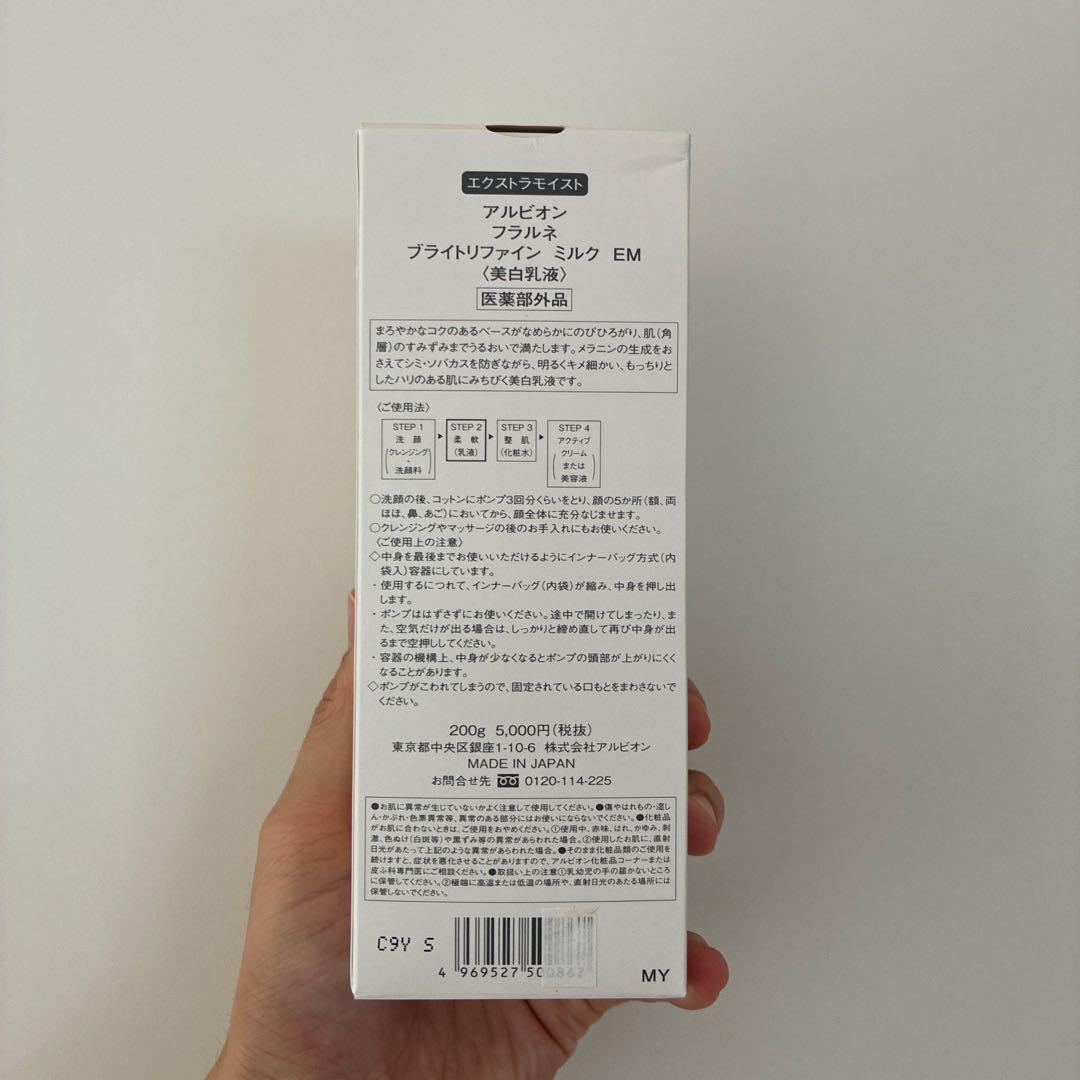 セール　アルビオン　フラルネ　ブライトチューナー　ブライトリファインミルク