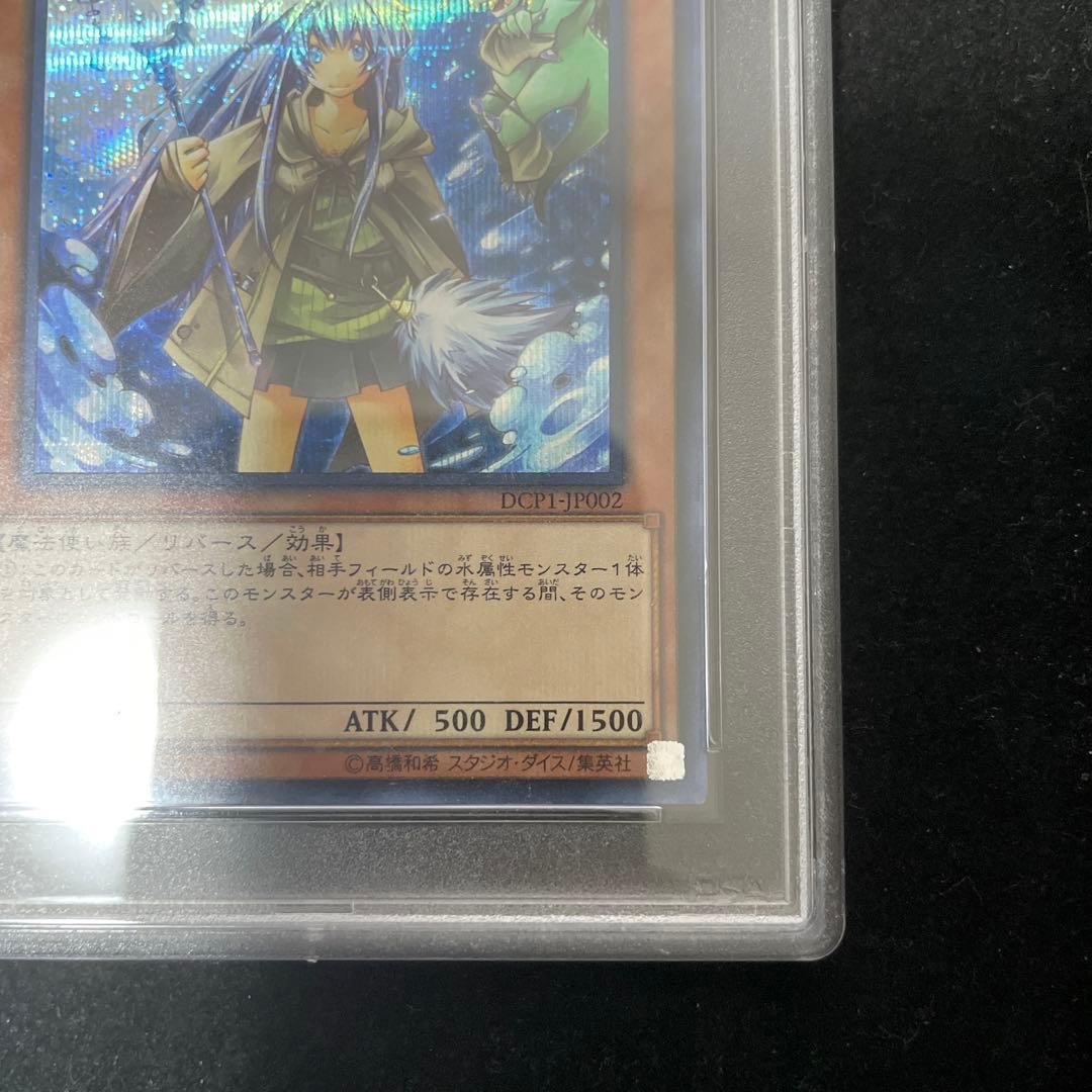 遊戯王 PSA9 シークレット 水霊使いエリア シク 鑑定品 DCP1