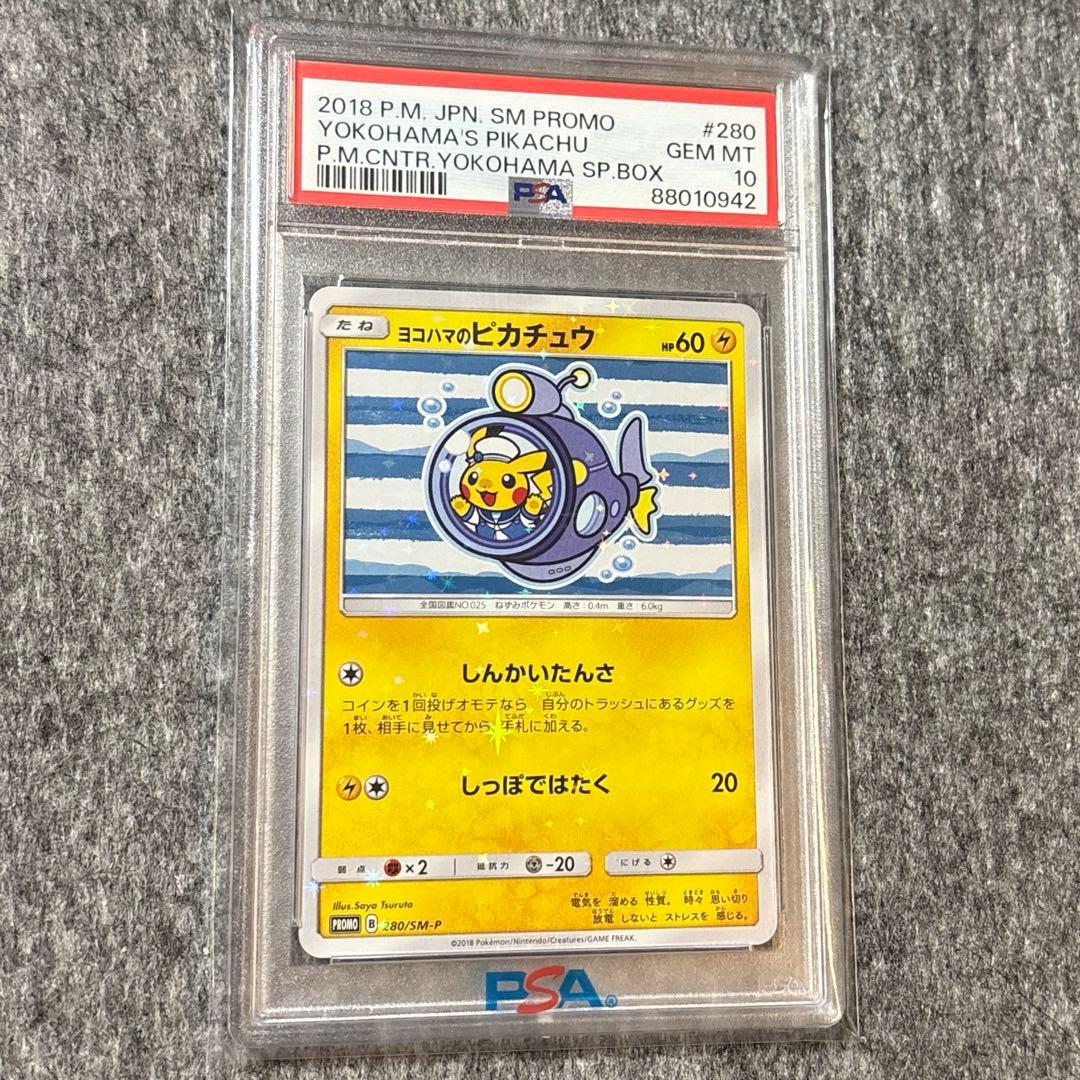 ヨコハマのピカチュウ プロモ 280/SM- PSA10