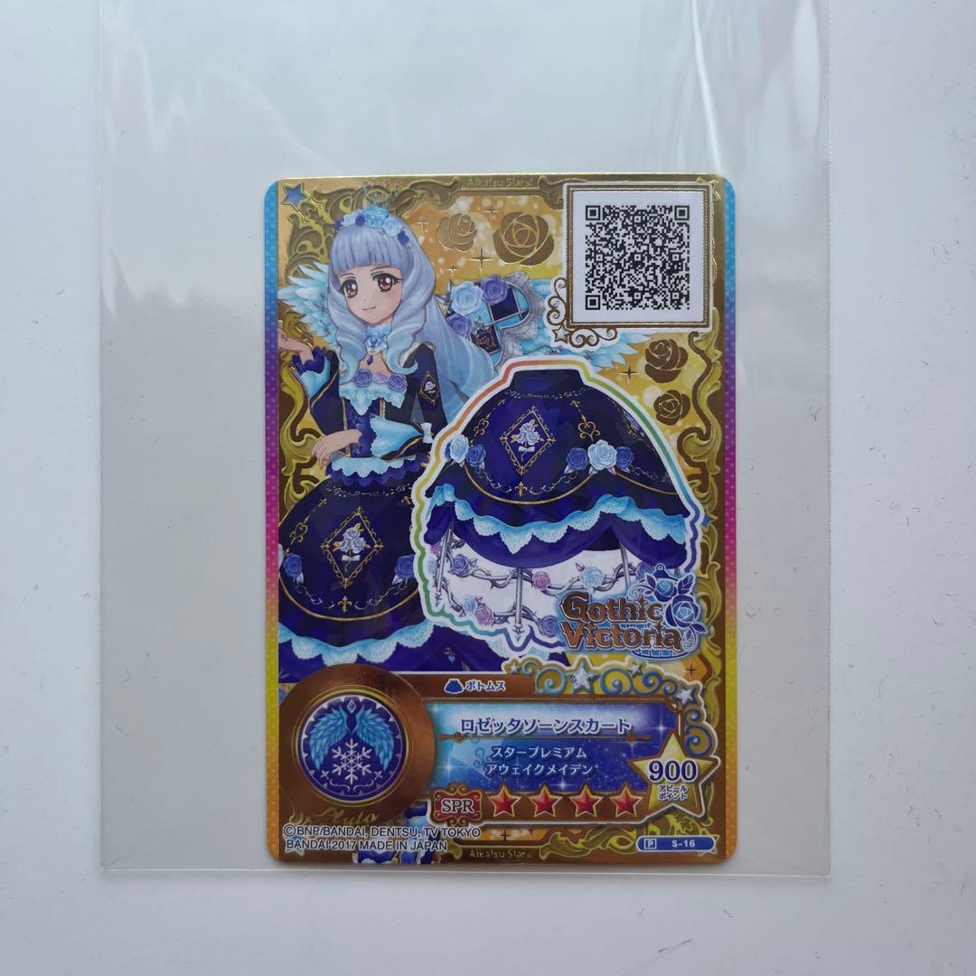 アイカツスターズ 白銀リリィ ロゼッタソーン