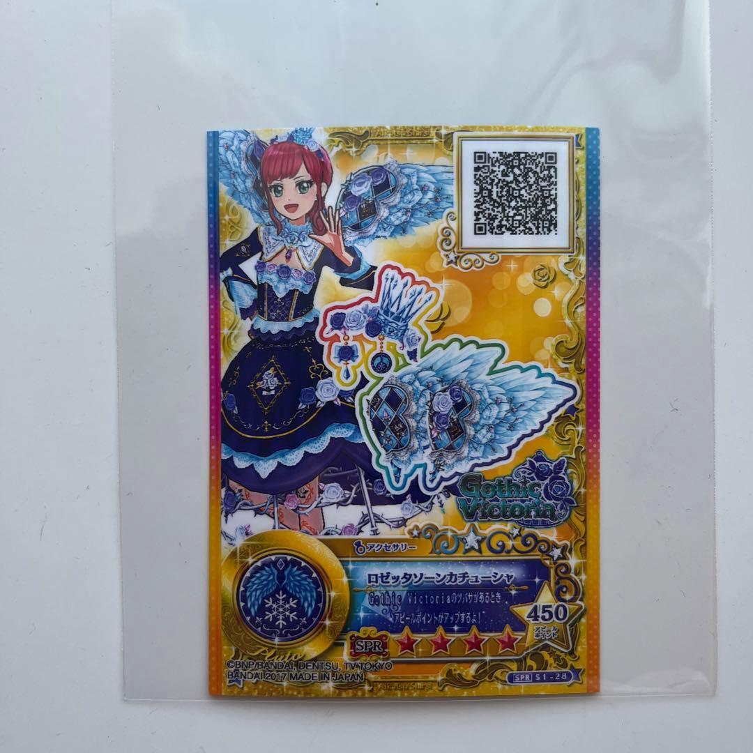 アイカツスターズ 白銀リリィ ロゼッタソーン