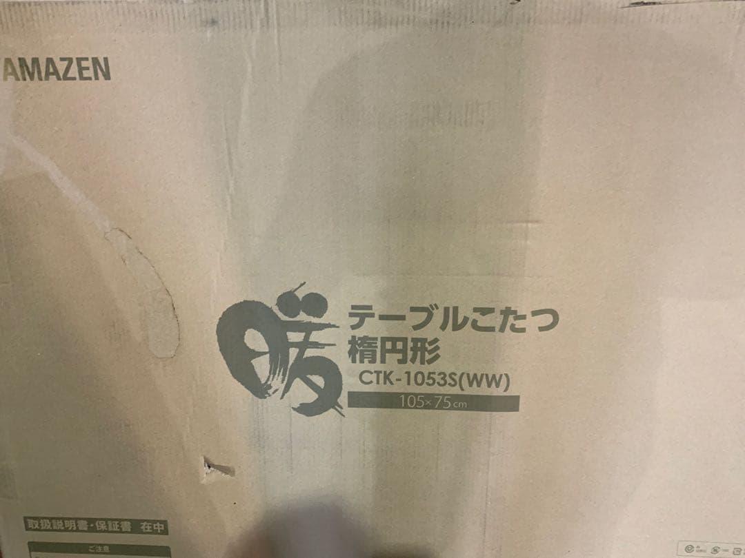 新品未使用箱不良　山善　テーブルこたつ 楕円形　CTK-1053S（WW）