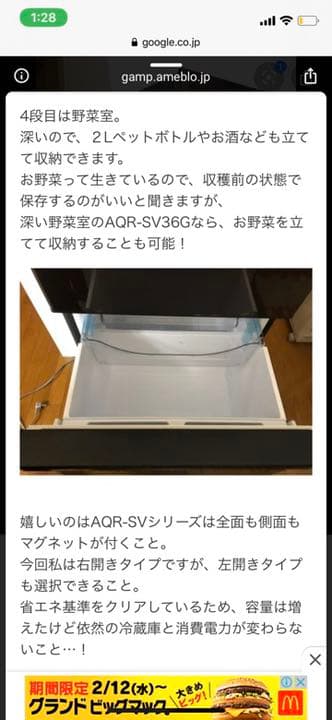 冷蔵庫・冷凍庫 AQUA AQR-SV38H(T)