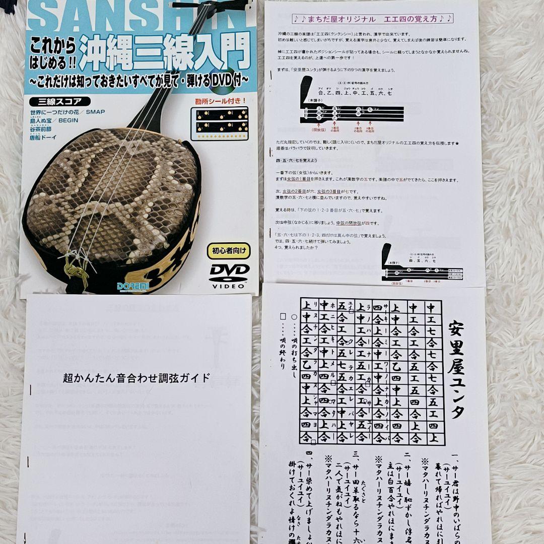 【美品】まちだ屋 沖縄三線 初心者ベーシックセット　ソフトケース付　三味線