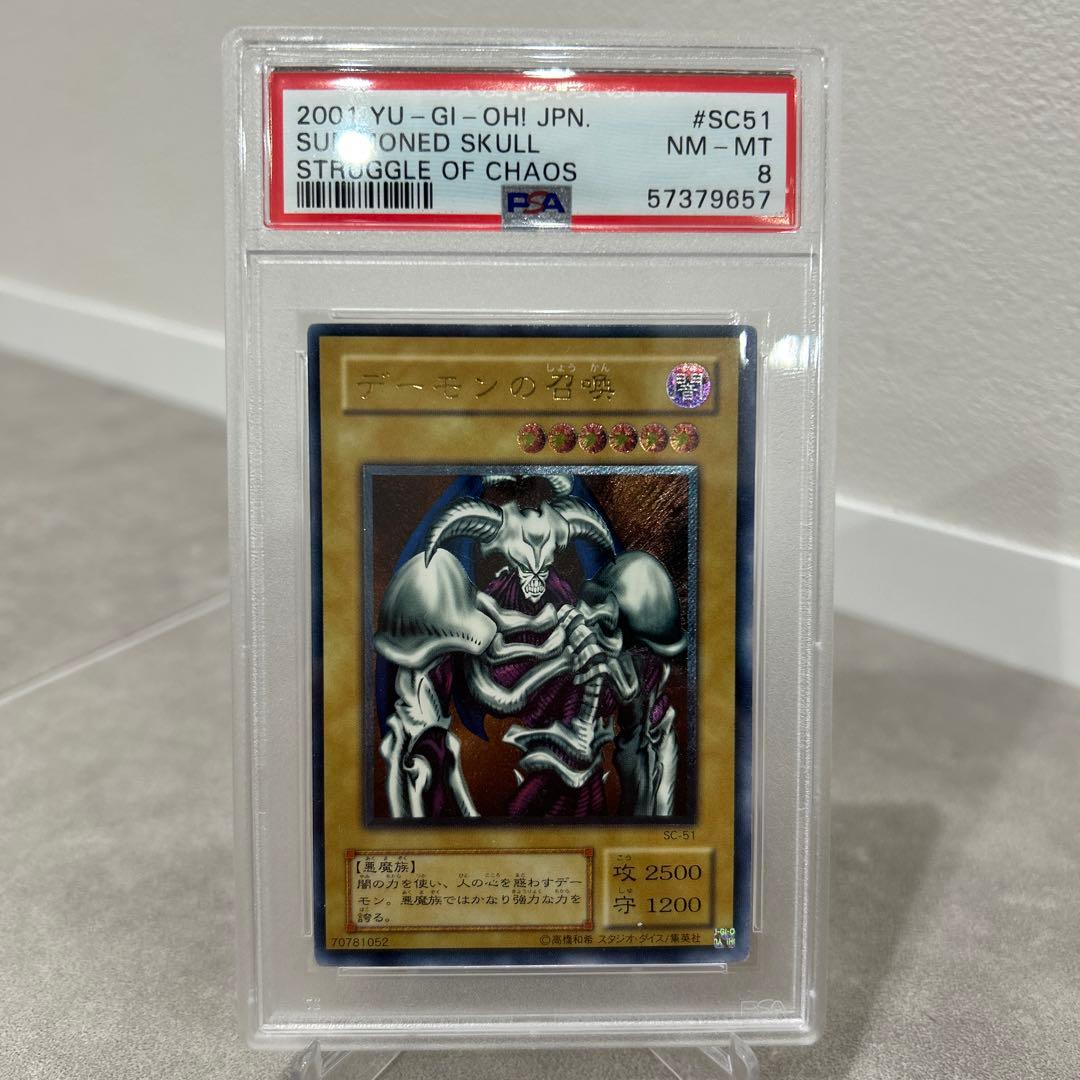 デーモンの召喚　レリーフ　PSA8