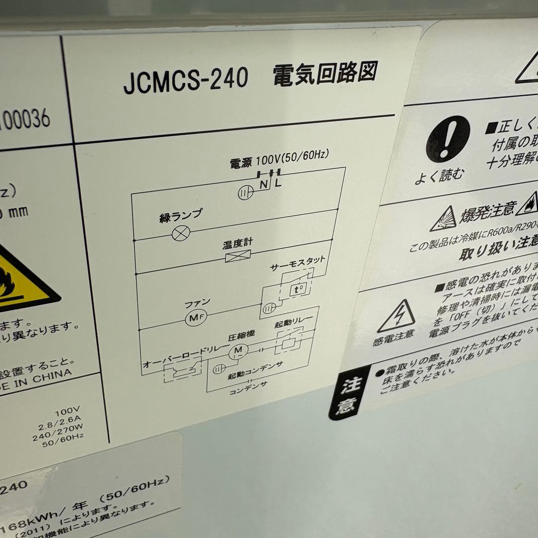 送料込　業務用　冷凍ショーケース　JCMCS-240L