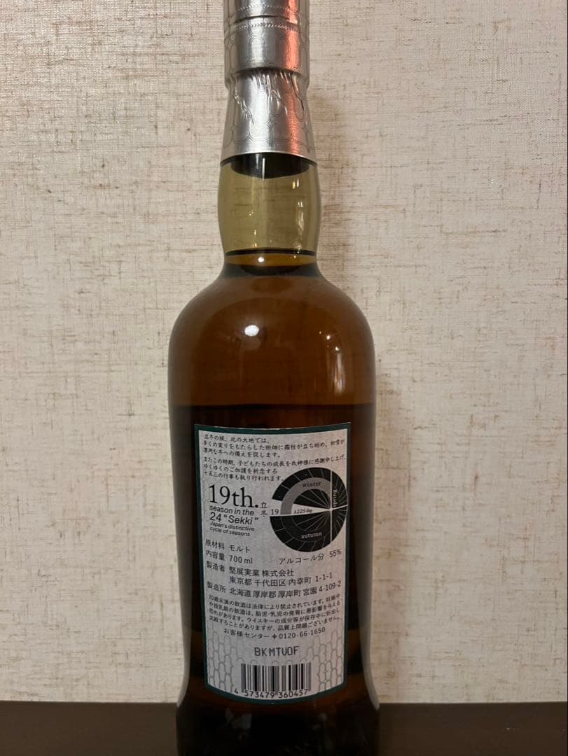 厚岸 りっとうシングルモルトウイスキー 2021年 700ml