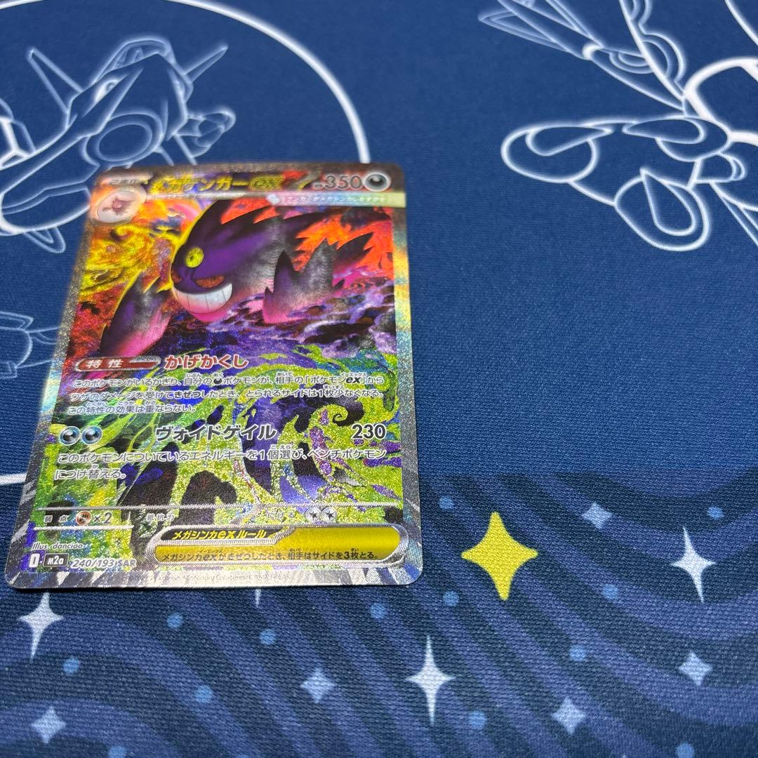 メガゲンガーex SAR 240/193 MEGAドリームex　ポケモンカード