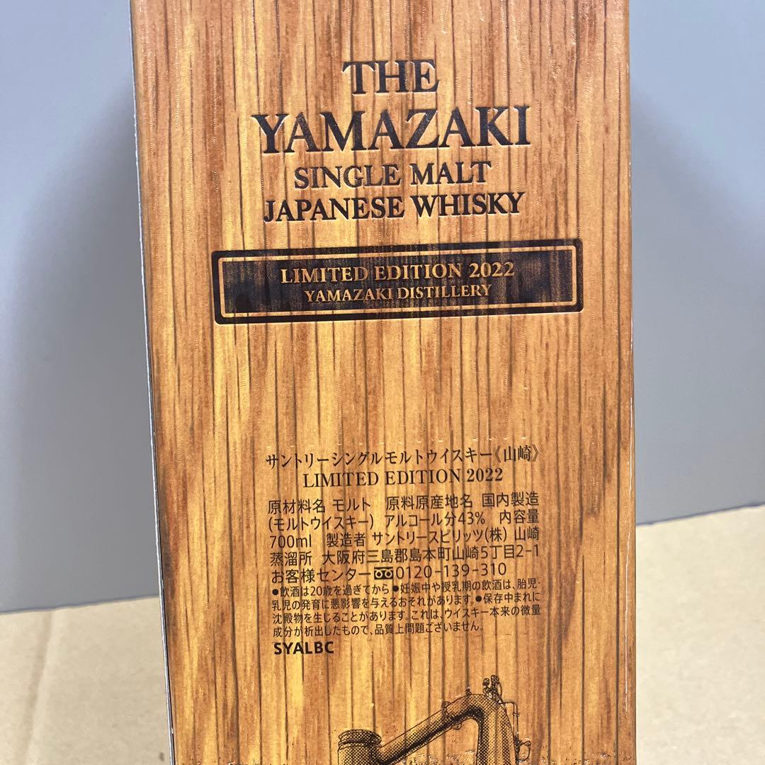 山崎　リミテッドエディション　2022　サントリー　シングルモルト