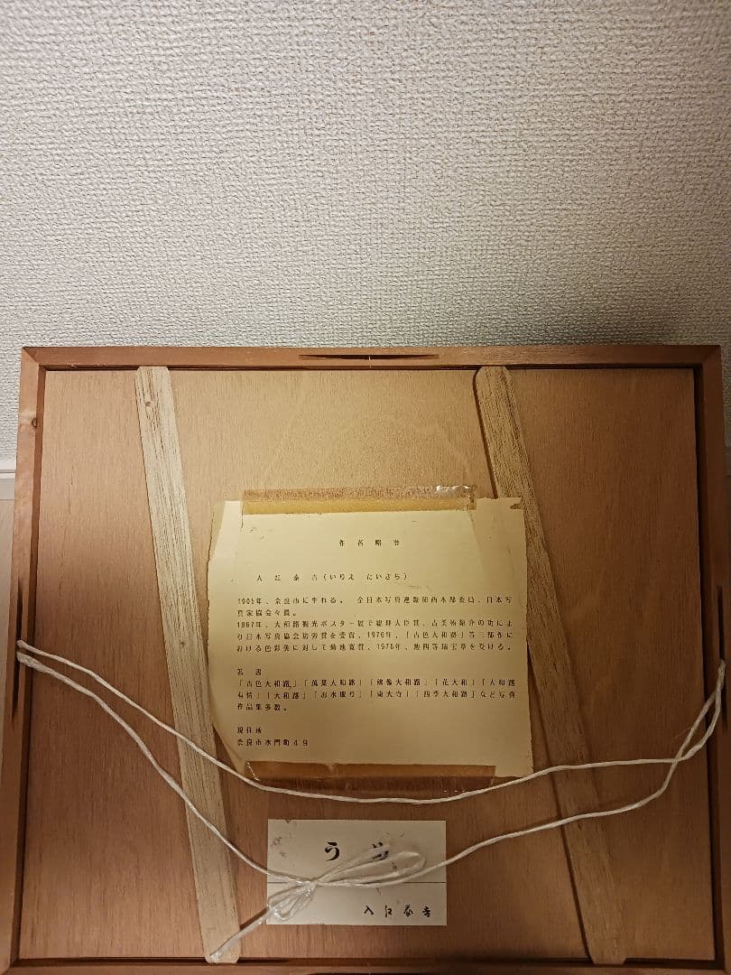 入江泰吉　うめ　写真家　入江泰吉記念奈良市写真美術館　和