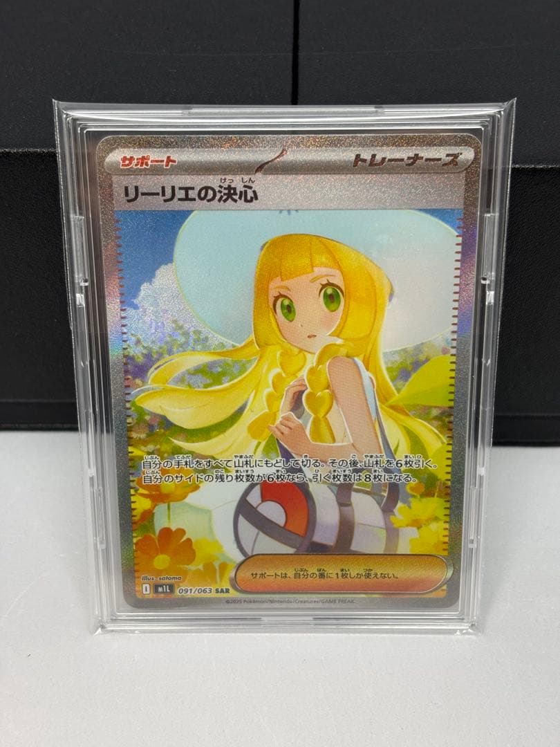 リーリエの決心SAR メガブレイブ