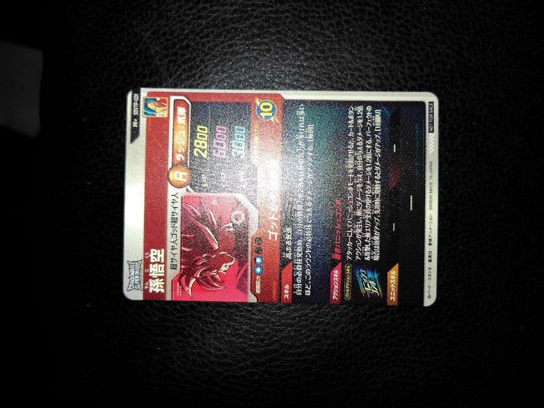 ドラゴンボールダイバーズ SDVTP-001