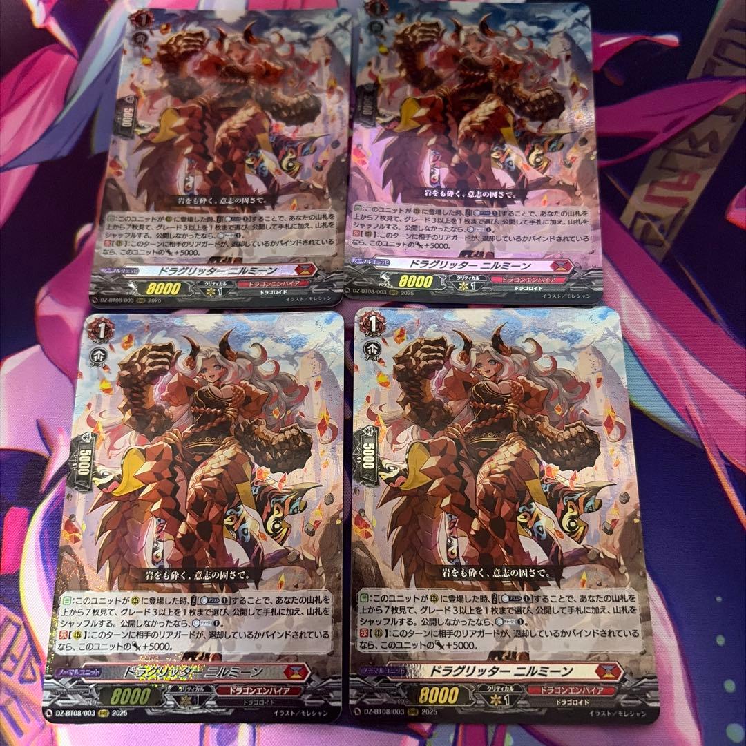 ドラグリッター ニルミーン 4枚 ヴァンガード RRR