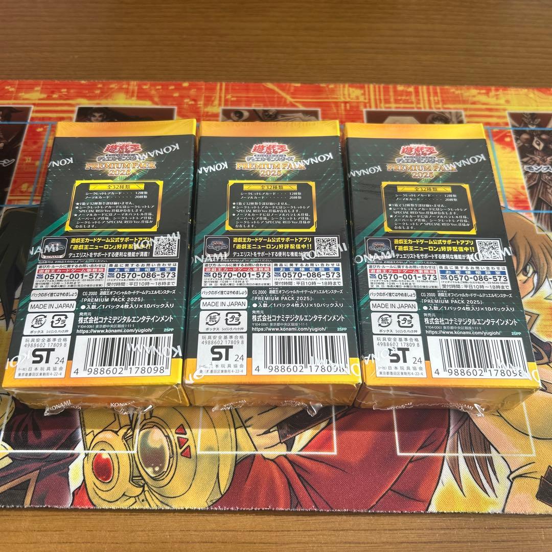 遊戯王　絶版未開封　プレミアムパック2025 未開封BOX 3箱