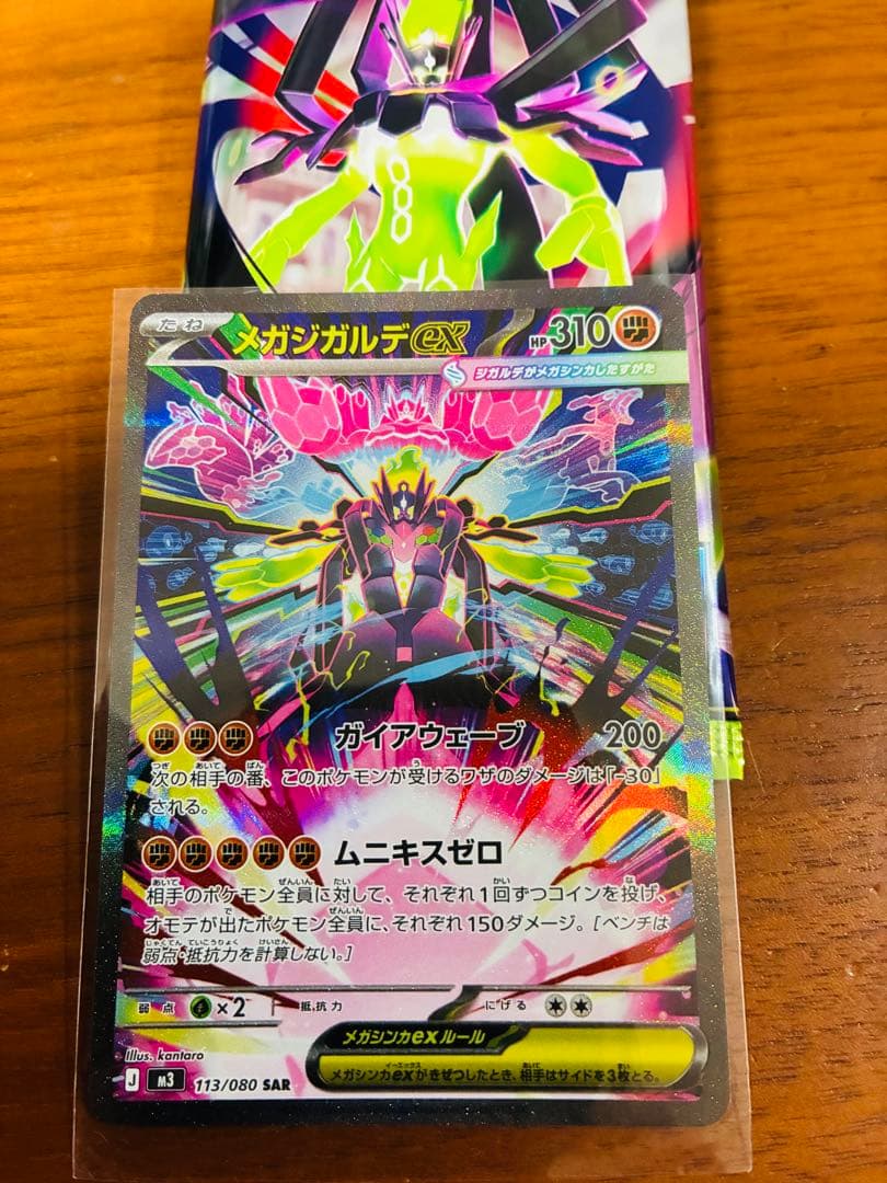 ポケモンカード メガジガルデex SAR 113/080 ムニキスゼロ　シングル