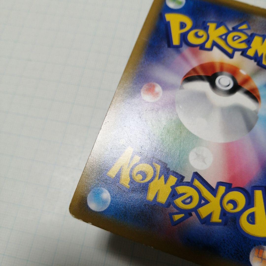 ポケモンカード　ピカチュウ&ゼクロムgx　sr　sa　ダメージ品