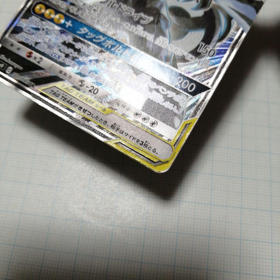 ポケモンカード　ピカチュウ&ゼクロムgx　sr　sa　ダメージ品