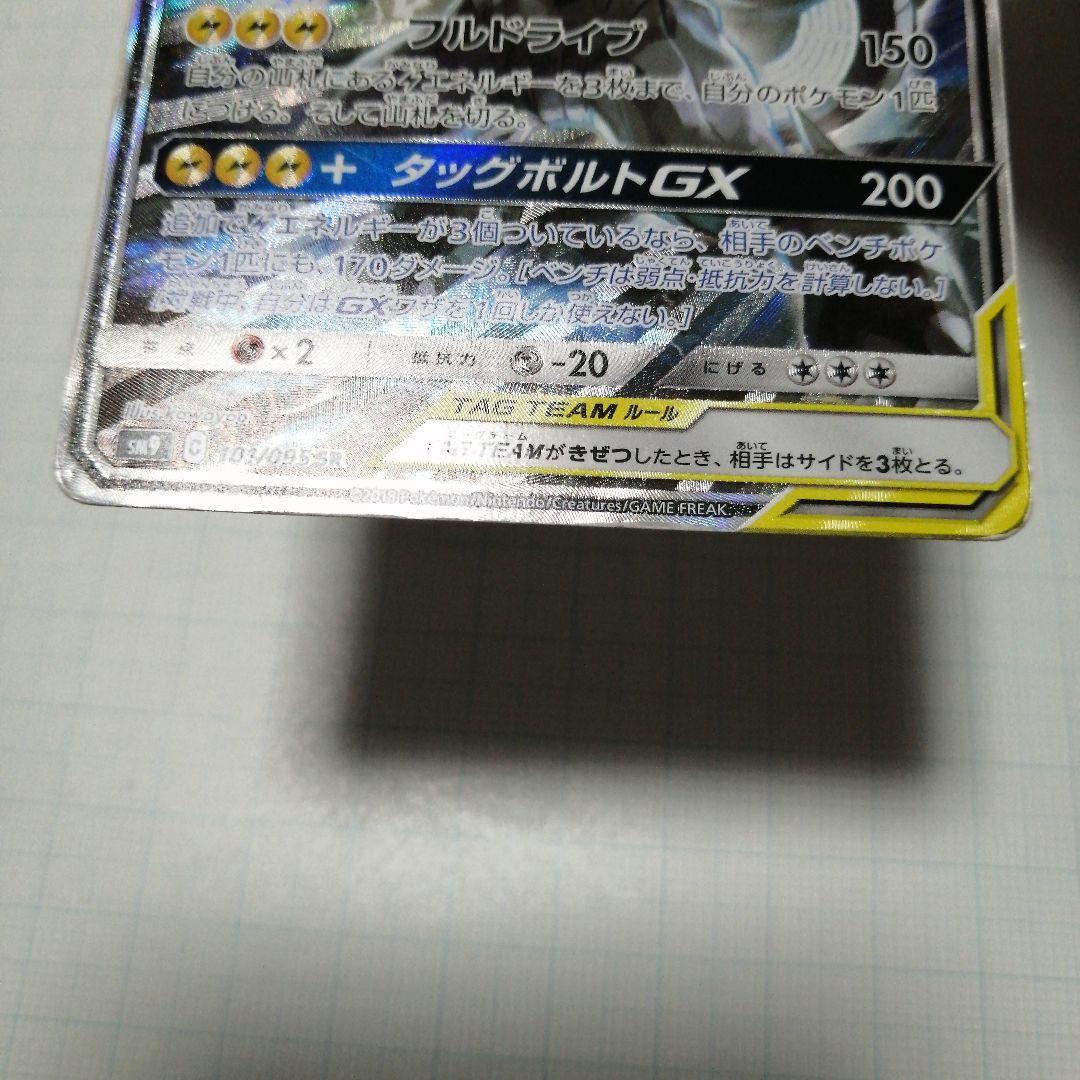 ポケモンカード　ピカチュウ&ゼクロムgx　sr　sa　ダメージ品