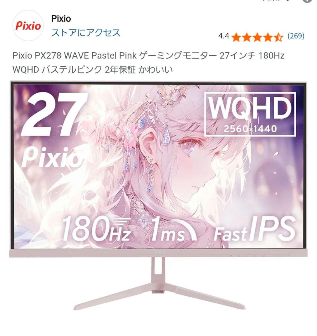 Pixio 27インチ ゲーミングモニター PX278 WAVEパステルピンク
