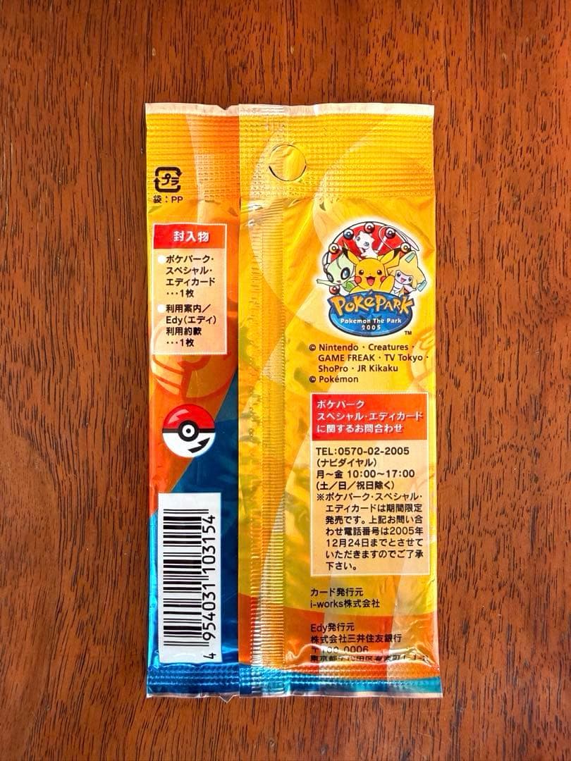 ポケモン ポケパーク スペシャルエディカード 未開封