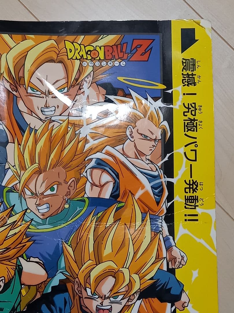 ドラゴンボール カードダス 10億枚突破記念 非売品 少年ジャンプ 1994年