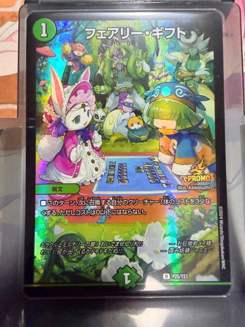 フェアリーギフト プロモカード　デュエマファンフェス