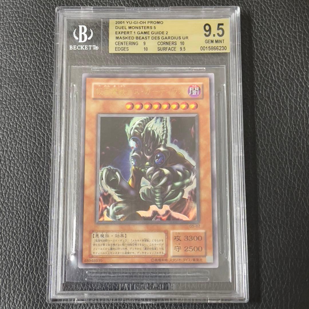 遊戯王　仮面魔獣デス・ガーディウス　ウルトラ　BGS9.5