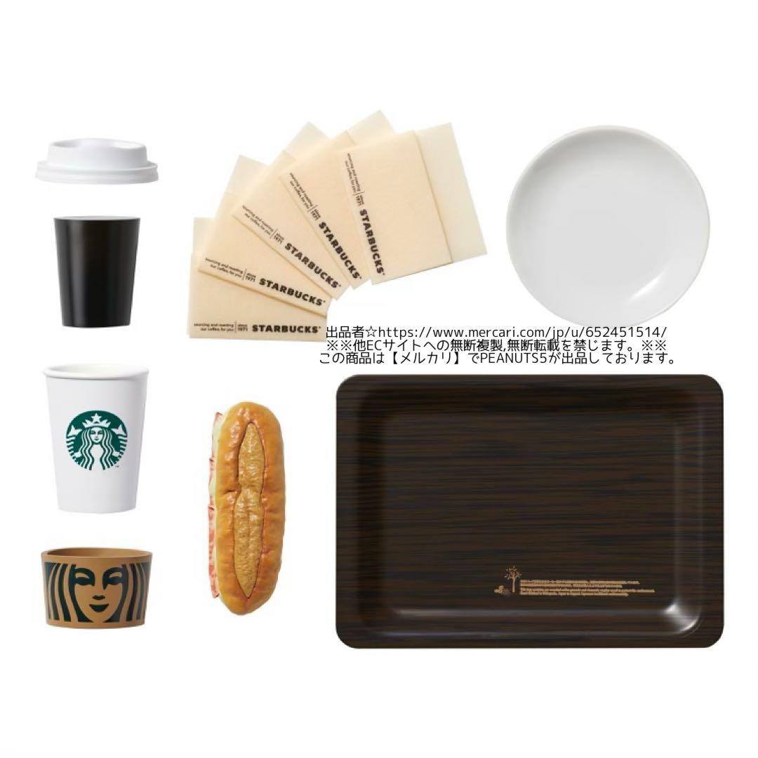 未開封 STARBUCKS®︎ REWARDS限定 ミニチュアコレクション スタバ