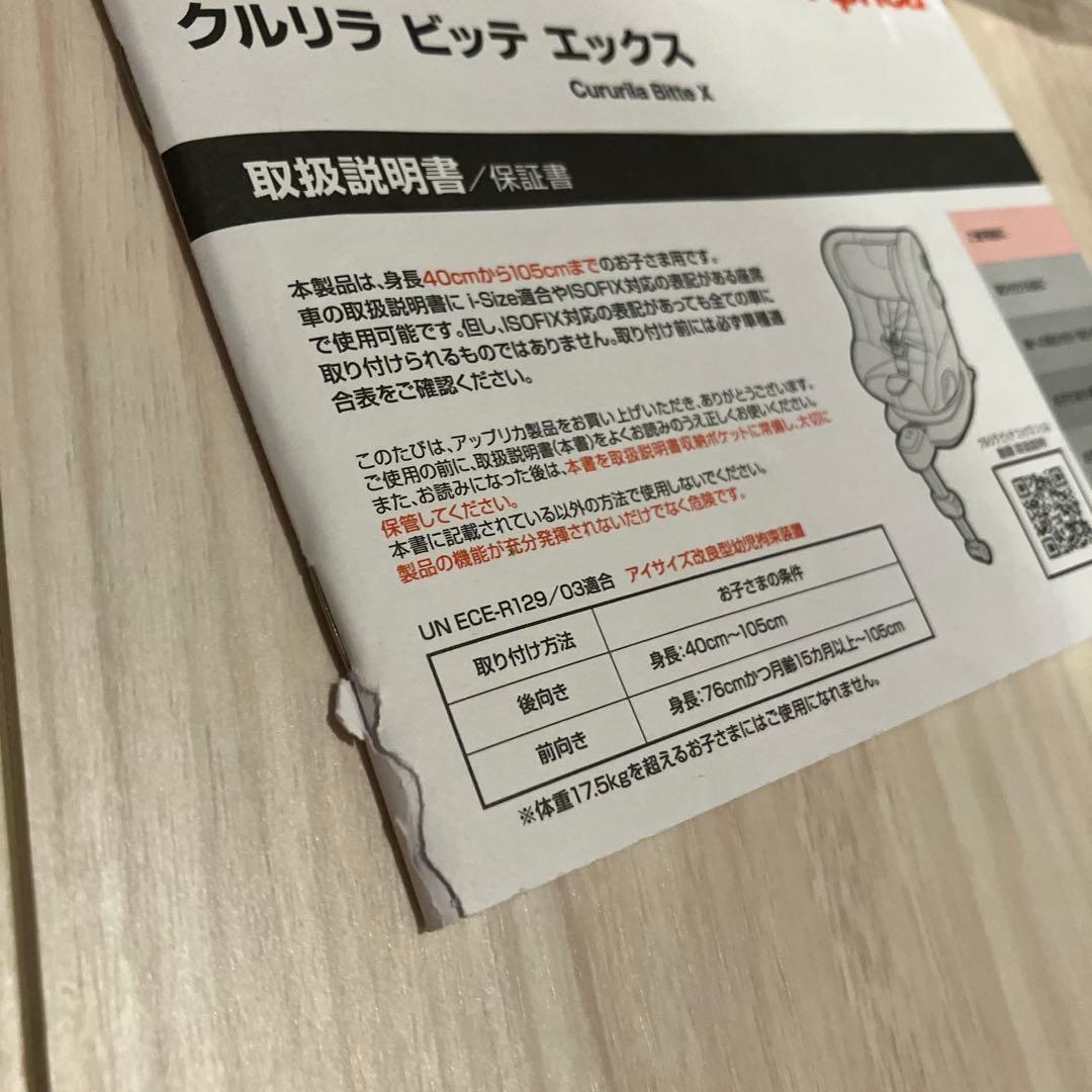 Aprica クルリラビッテ　エックス　ISofix【たのメル便】