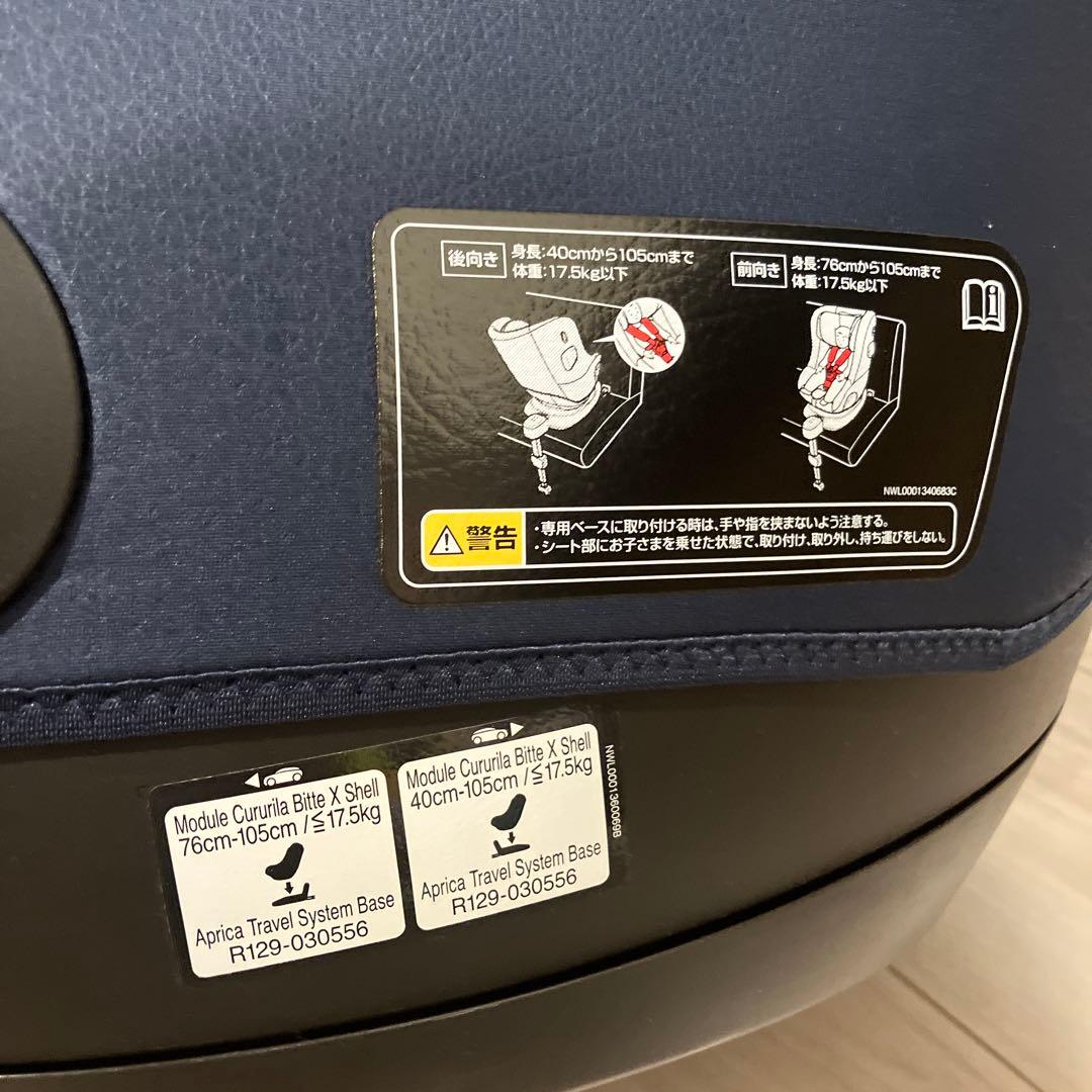 Aprica クルリラビッテ　エックス　ISofix【たのメル便】