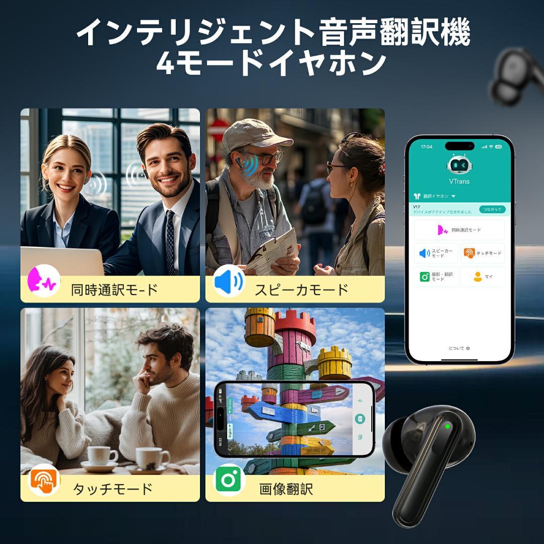 イヤホン翻訳機 150言語対応 双方向同時通訳 通訳機 イヤホン型 指向性