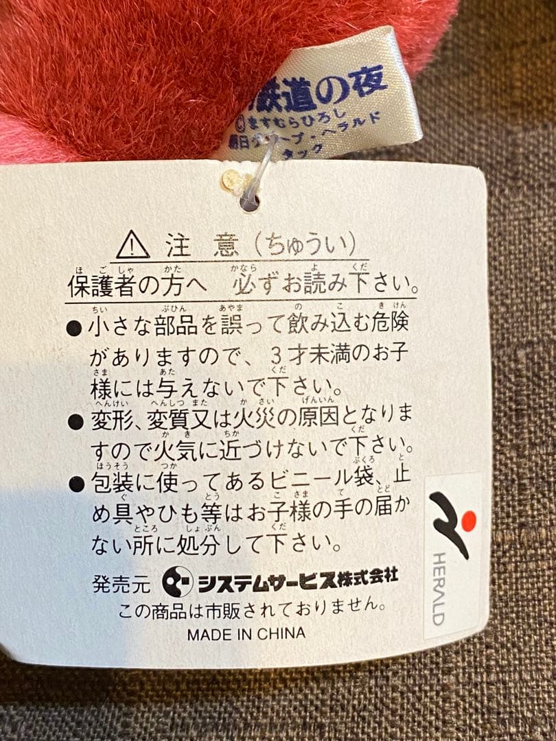 希少！ 銀河鉄道の夜 ぬいぐるみ ジョバンニ 鳥捕り 2体セット レトロ